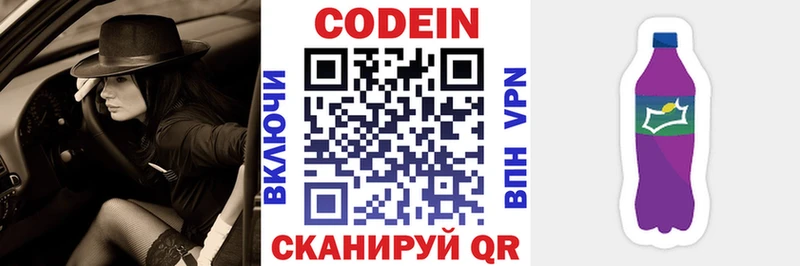 Codein напиток Lean (лин)  Нальчик 
